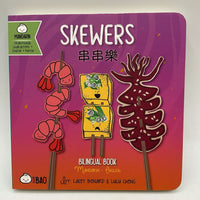 Skewers: Mandarin; English (board book)