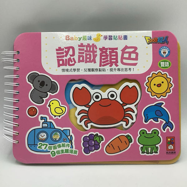 BabyHobbies: Learn to Stick Stickers: Learn Colors (board book)